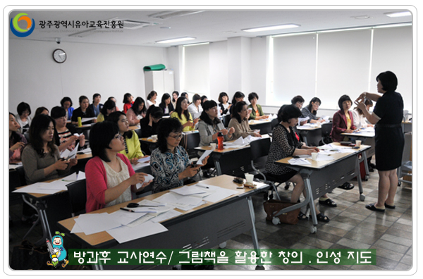 방과후교사연수9 사본(1).jpg
